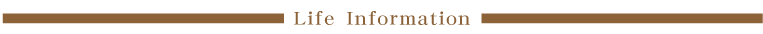 Life Information　ライフインフォメーション